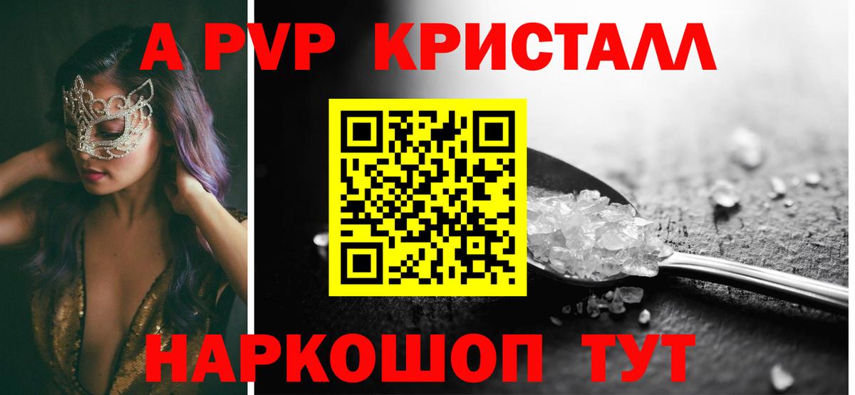 Альфа ПВП Соль Ачинск