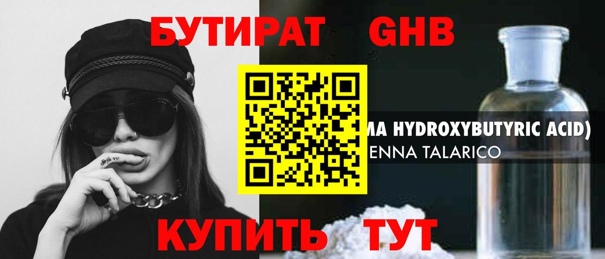 Ачинск  Бутират GHB  Вход с VPN 