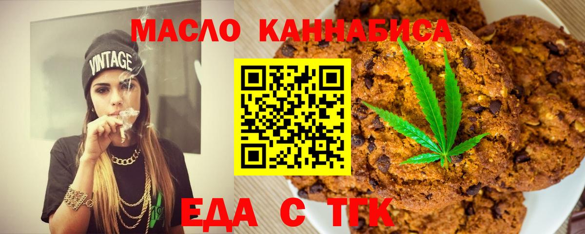 Ачинск  Печенье с ТГК марихуана  Вход с VPN 