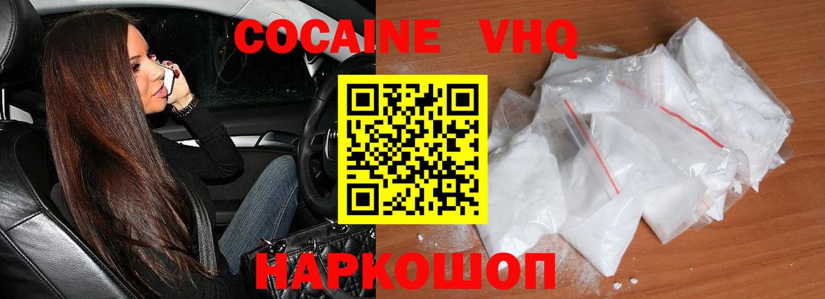 Кокаин Fish Scale Ачинск