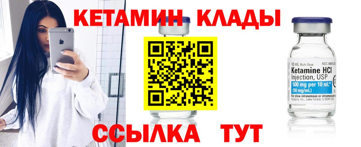 КЕТАМИН VHQ Ачинск