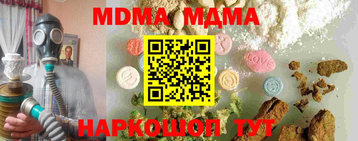 MDMA  Вход с VPN  Ачинск  MDMA молли  MDMA молли 
