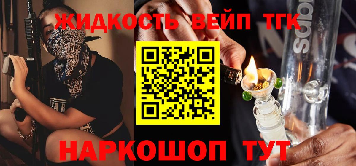 Дистиллят ТГК вейп с тгк Ачинск